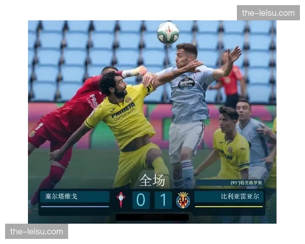 比利亚雷亚尔vs塞尔塔，黄色潜水艇主场力争三分