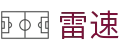雷速 - 足篮球比分直播 · 即时更新